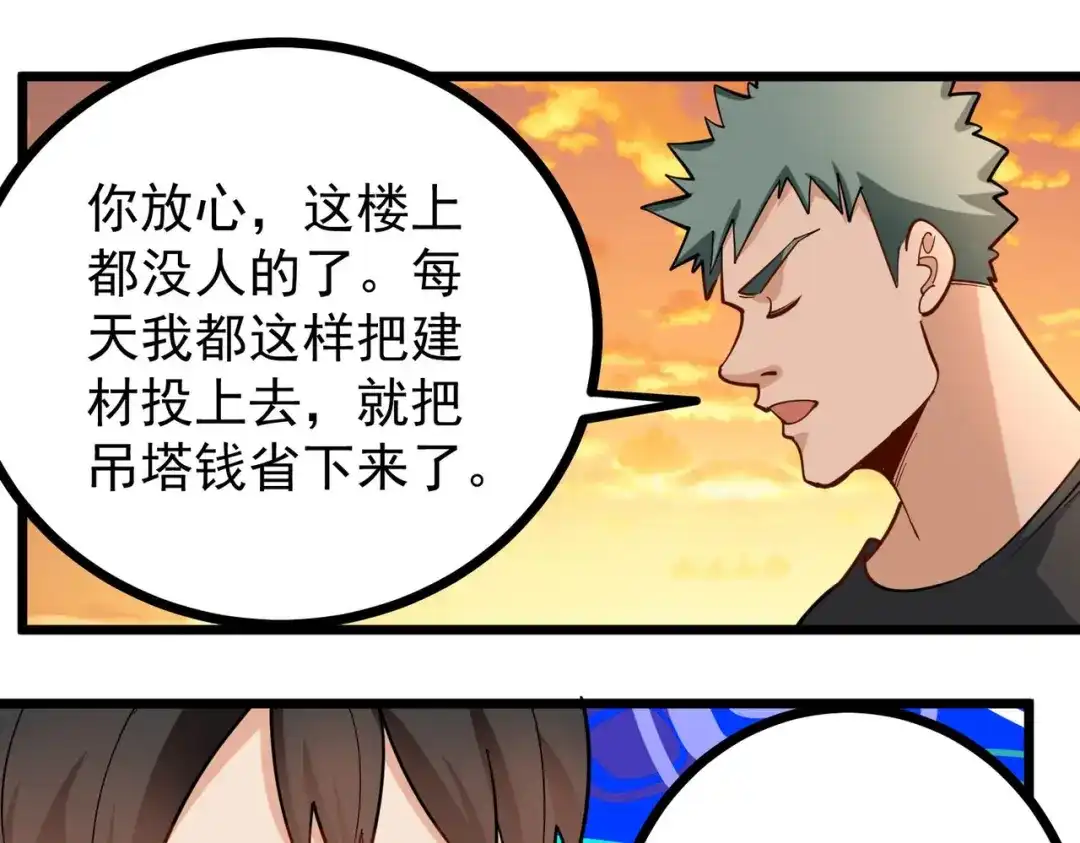 《校园护花高手》第268话 第45页