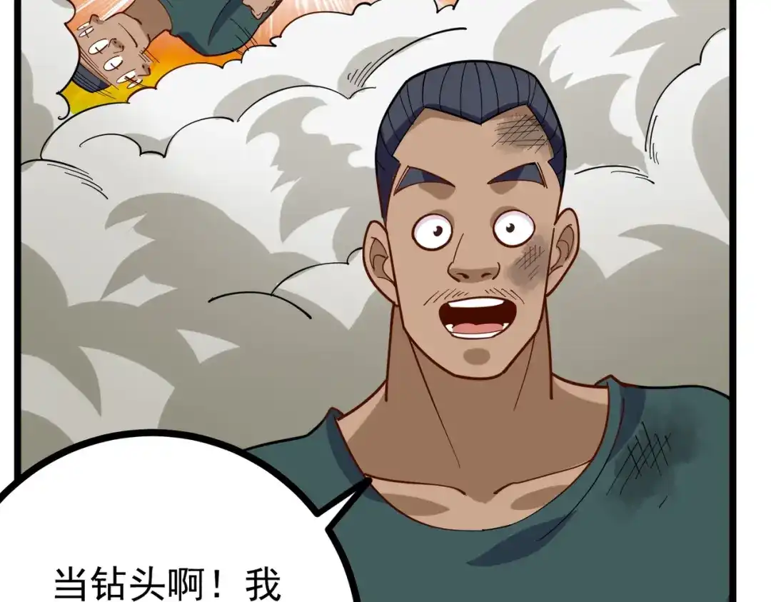 《校园护花高手》第268话 第53页
