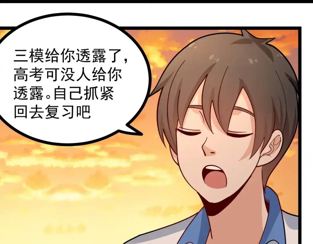 《校园护花高手》第268话 第28页
