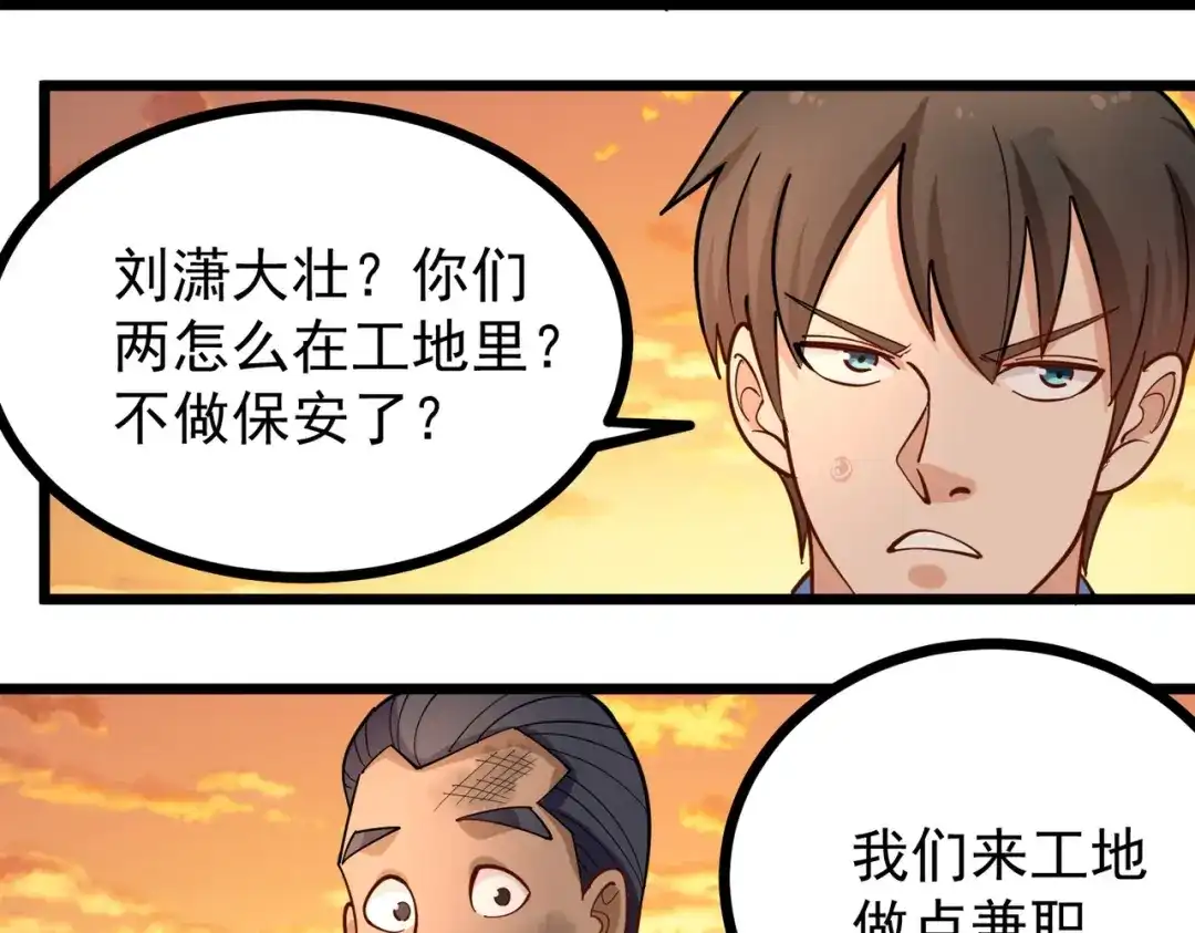 《校园护花高手》第268话 第49页