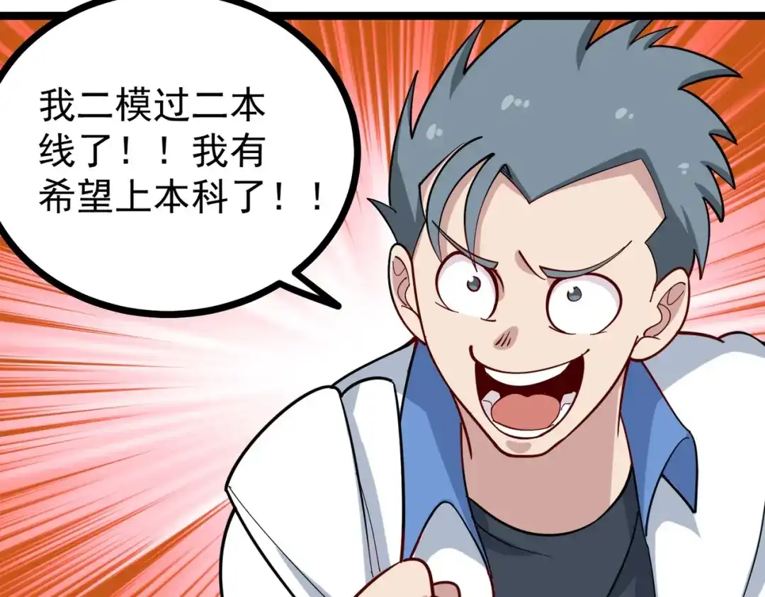 《校园护花高手》第268话 第8页