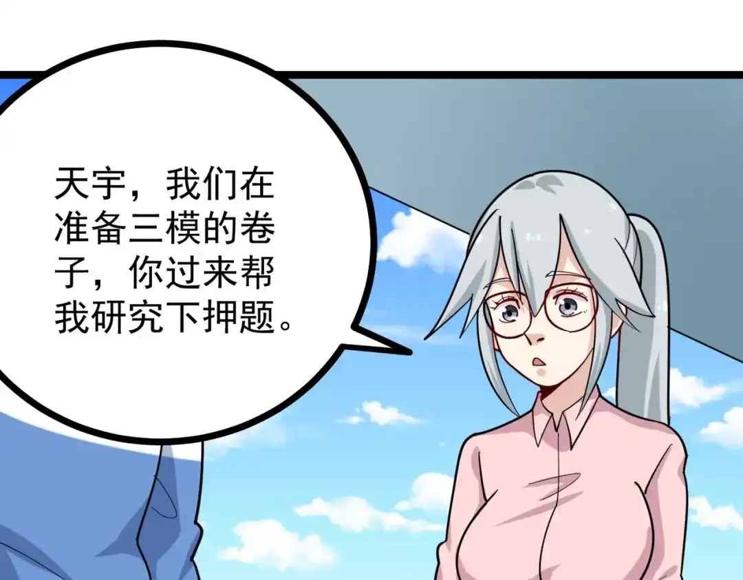 《校园护花高手》第268话 第20页