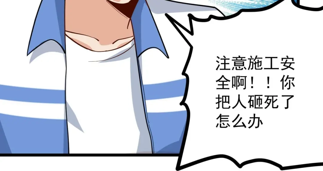 《校园护花高手》第268话 第44页