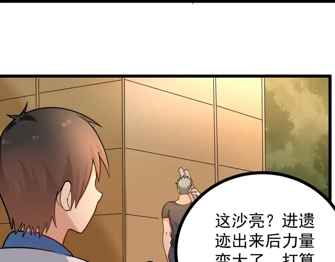 《校园护花高手》第268话 第38页