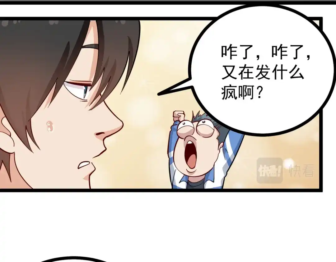 《校园护花高手》第268话 第7页
