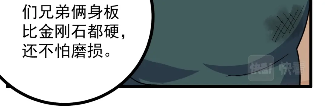 《校园护花高手》第268话 第54页
