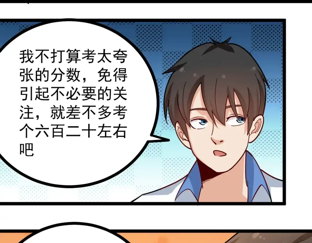 《校园护花高手》第268话 第30页