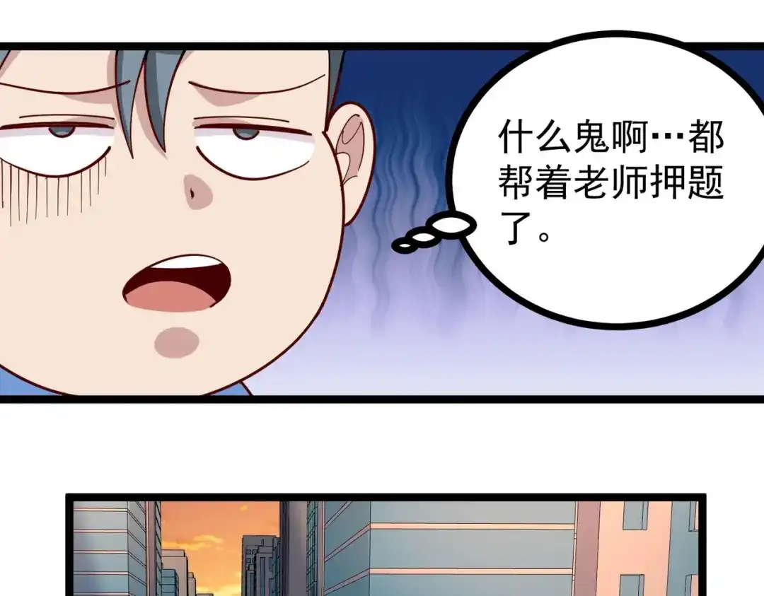 《校园护花高手》第268话 第24页
