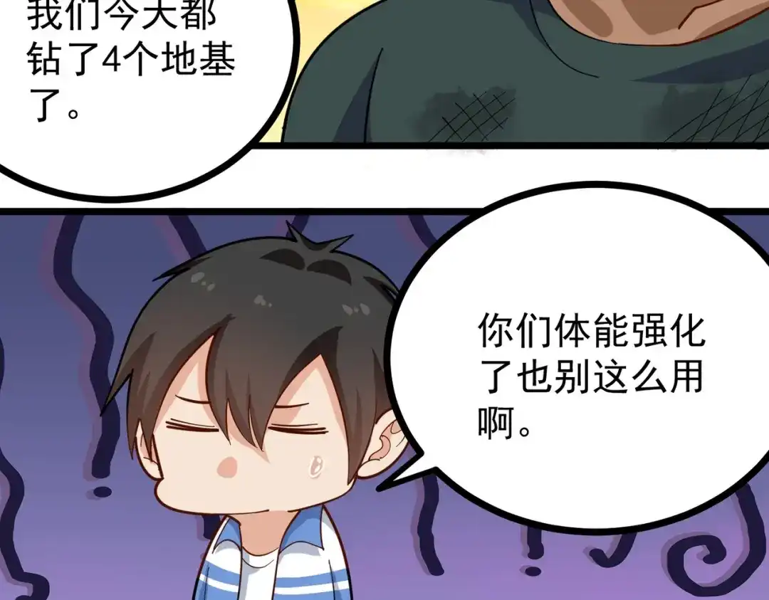 《校园护花高手》第268话 第56页