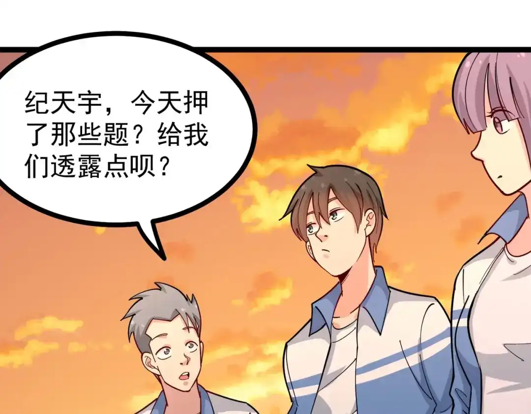《校园护花高手》第268话 第26页