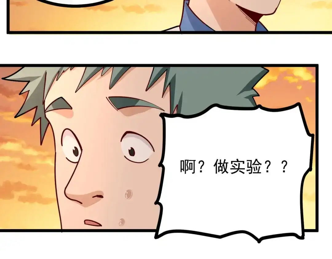 《校园护花高手》第269话 第8页