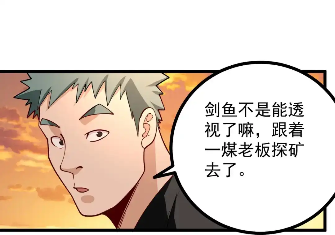 《校园护花高手》第269话 第5页