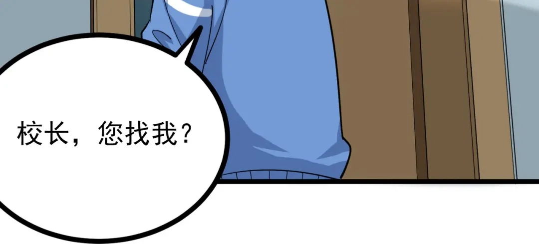 《校园护花高手》第269话 第23页
