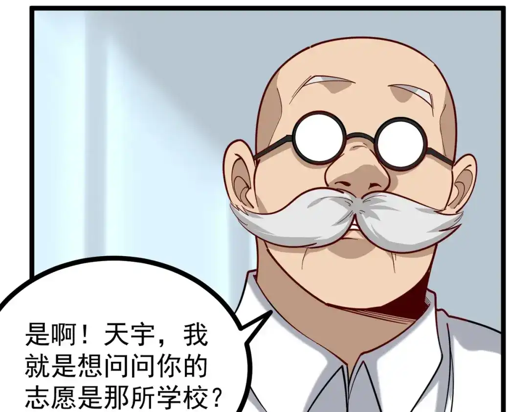 《校园护花高手》第269话 第24页