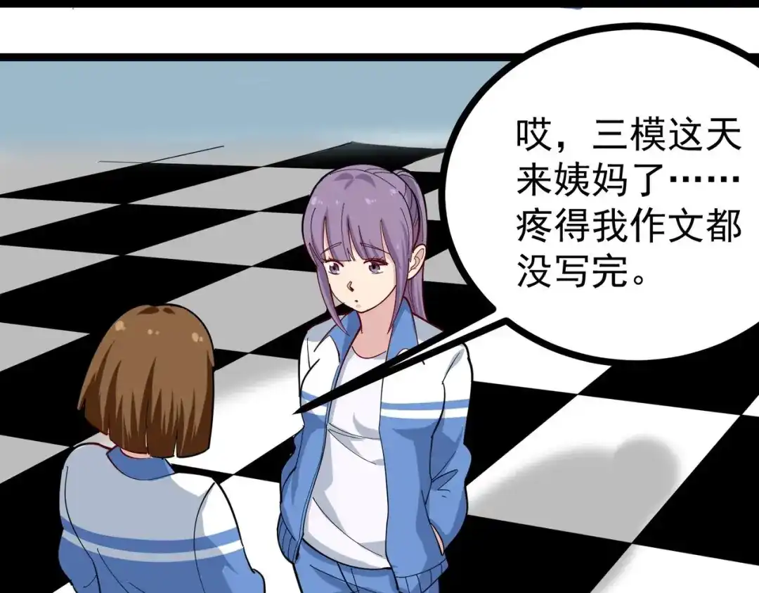 《校园护花高手》第269话 第42页