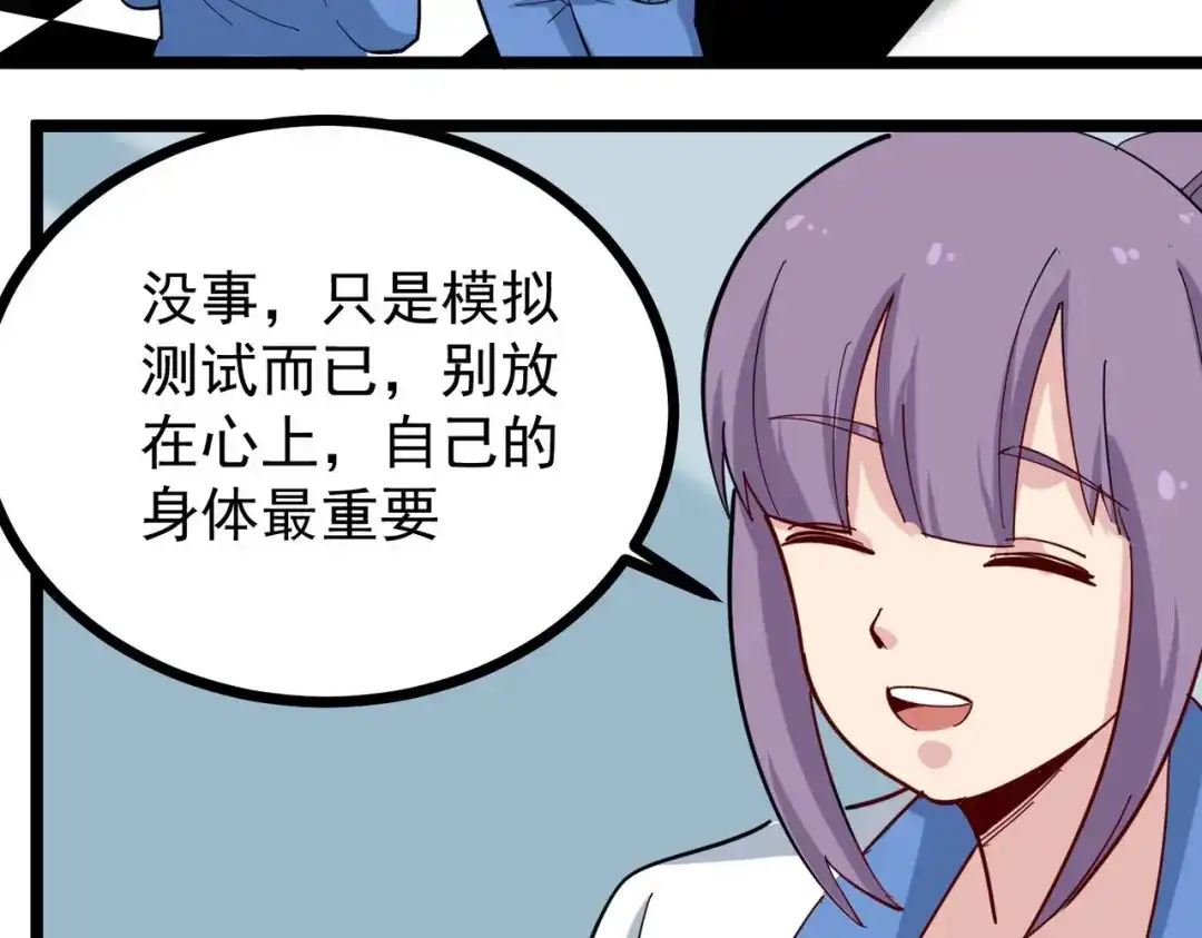 《校园护花高手》第269话 第43页
