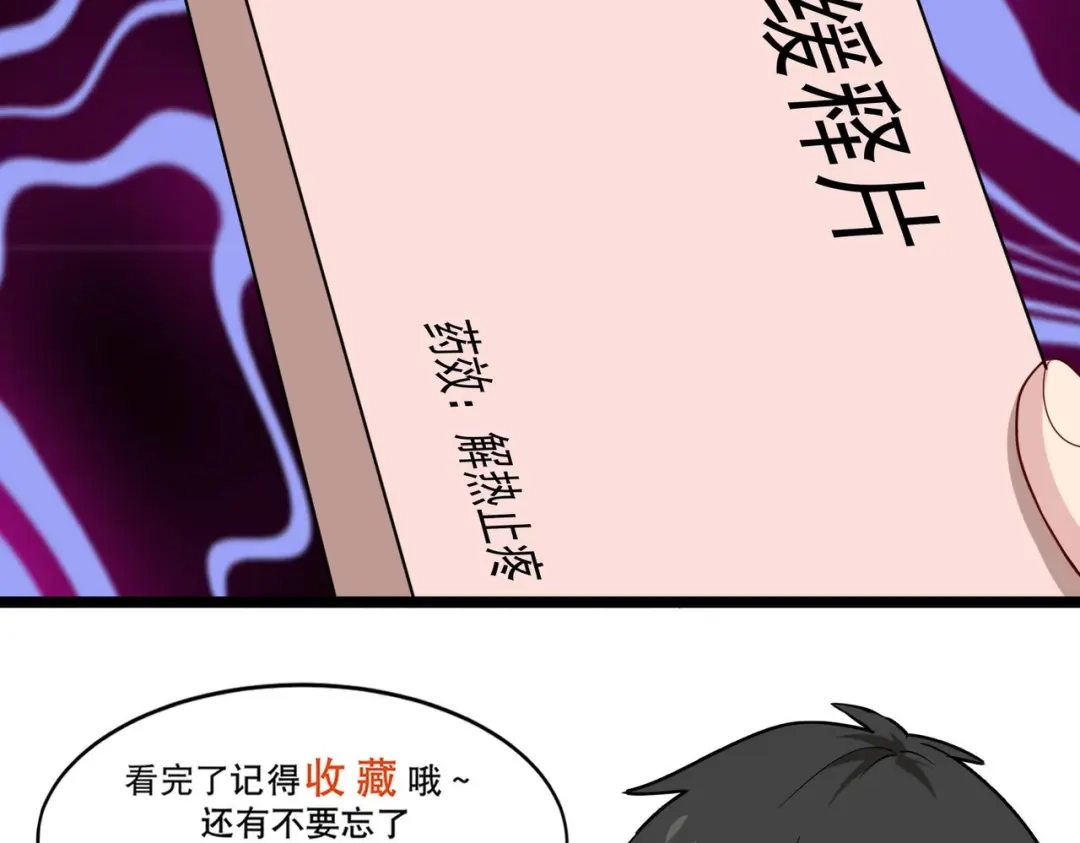 《校园护花高手》第269话 第55页