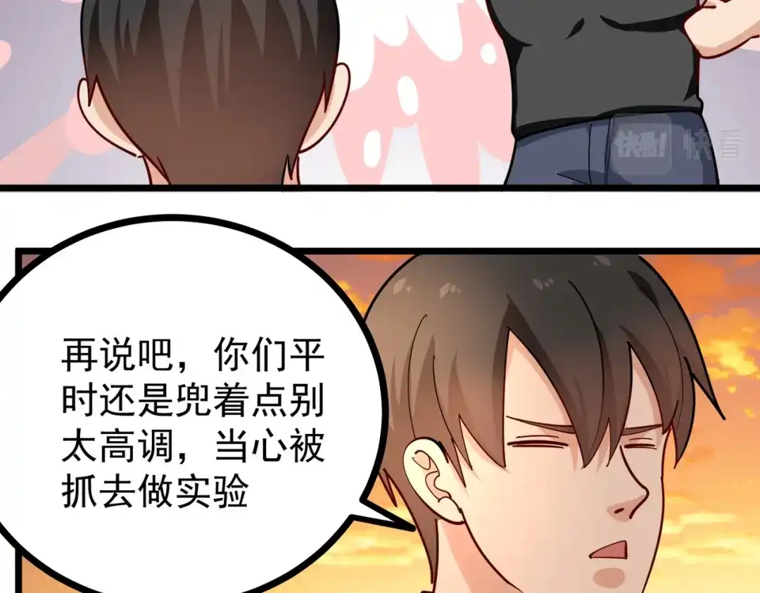 《校园护花高手》第269话 第7页