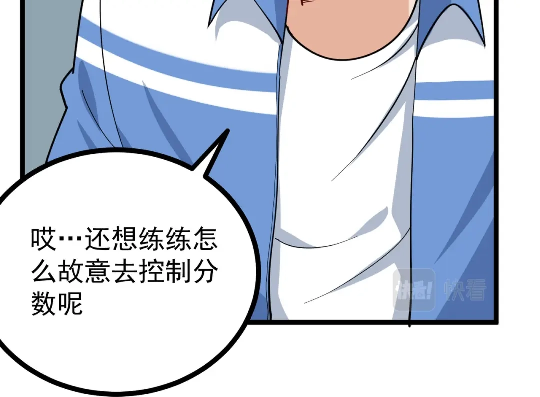《校园护花高手》第269话 第21页