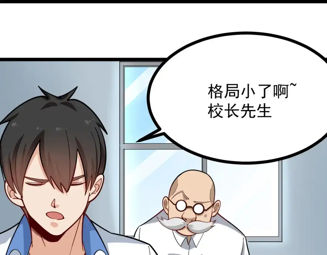 《校园护花高手》第269话 第36页