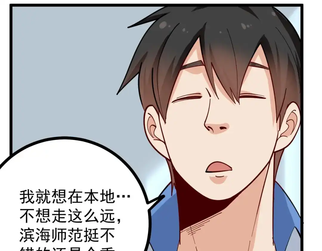 《校园护花高手》第269话 第27页