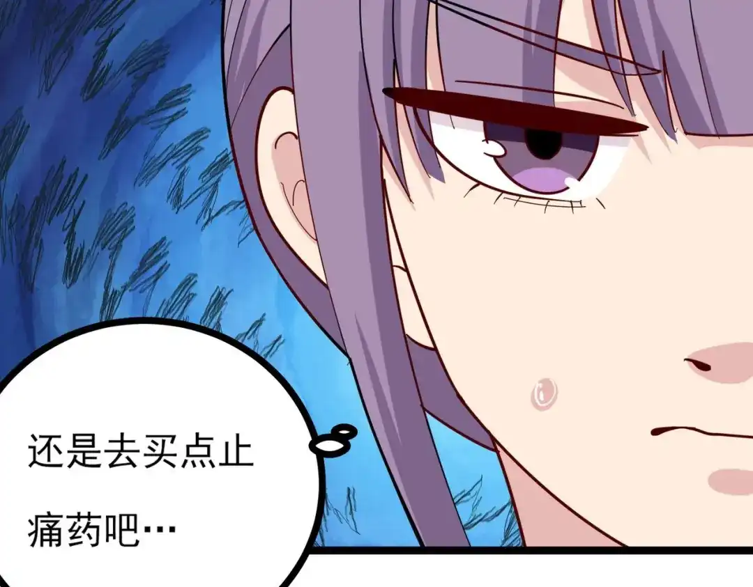 《校园护花高手》第269话 第50页
