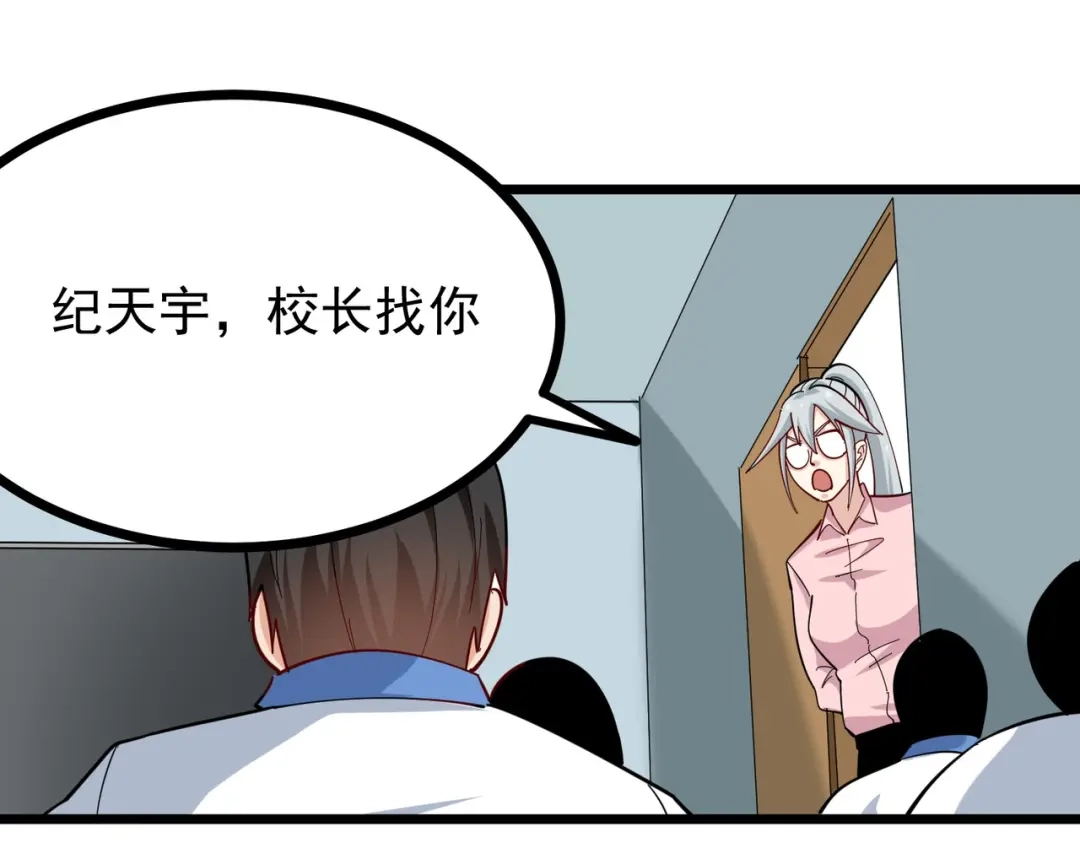 《校园护花高手》第269话 第17页