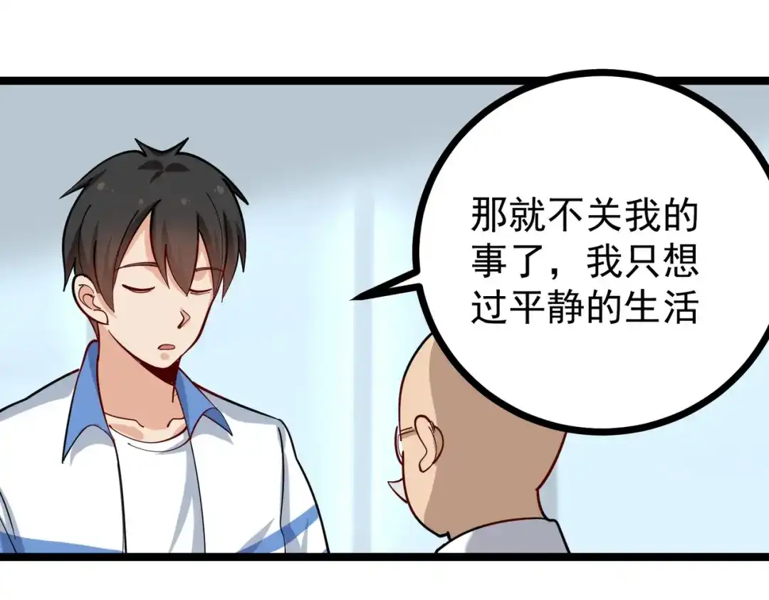 《校园护花高手》第269话 第33页