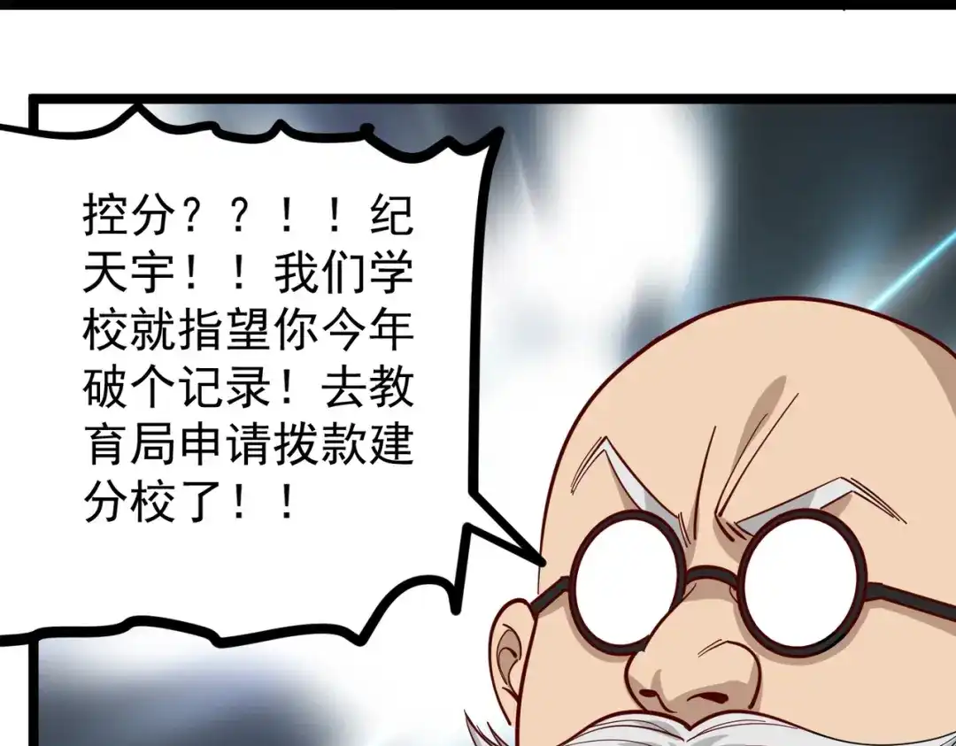 《校园护花高手》第269话 第31页