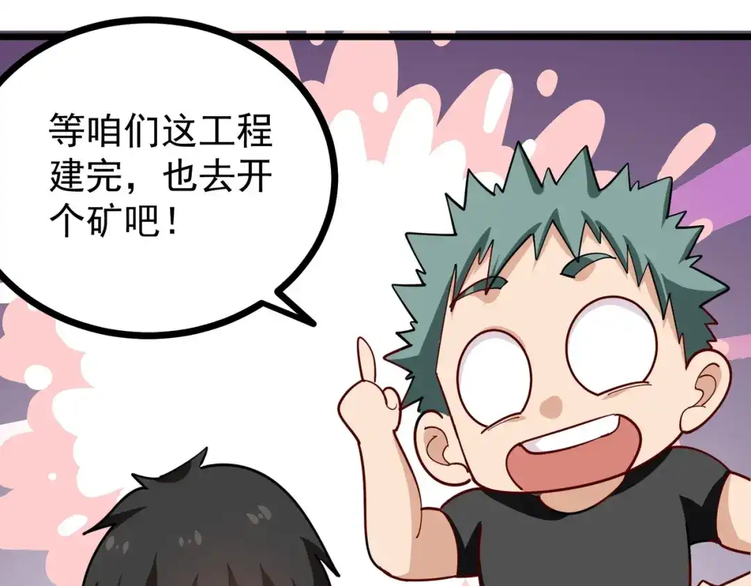 《校园护花高手》第269话 第6页