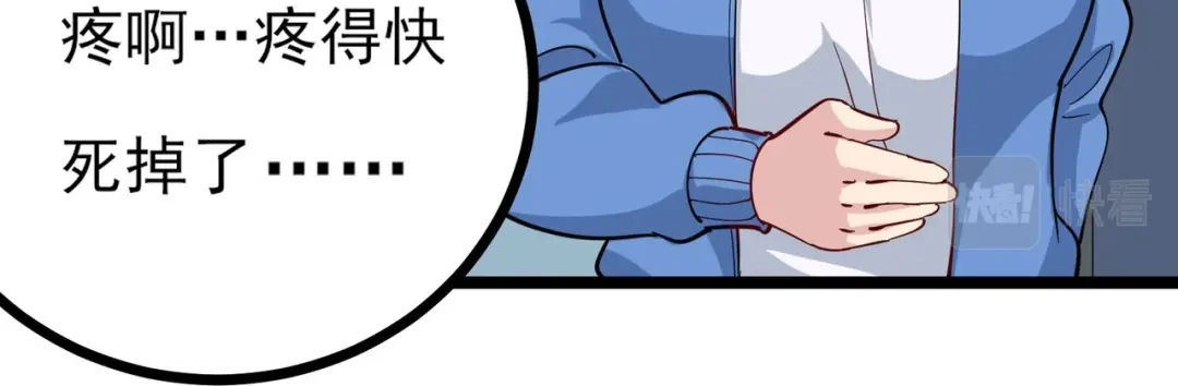 《校园护花高手》第269话 第48页