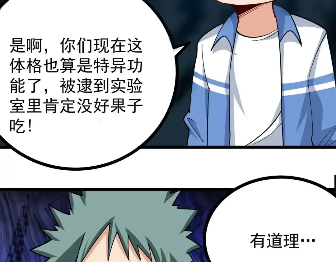 《校园护花高手》第269话 第11页