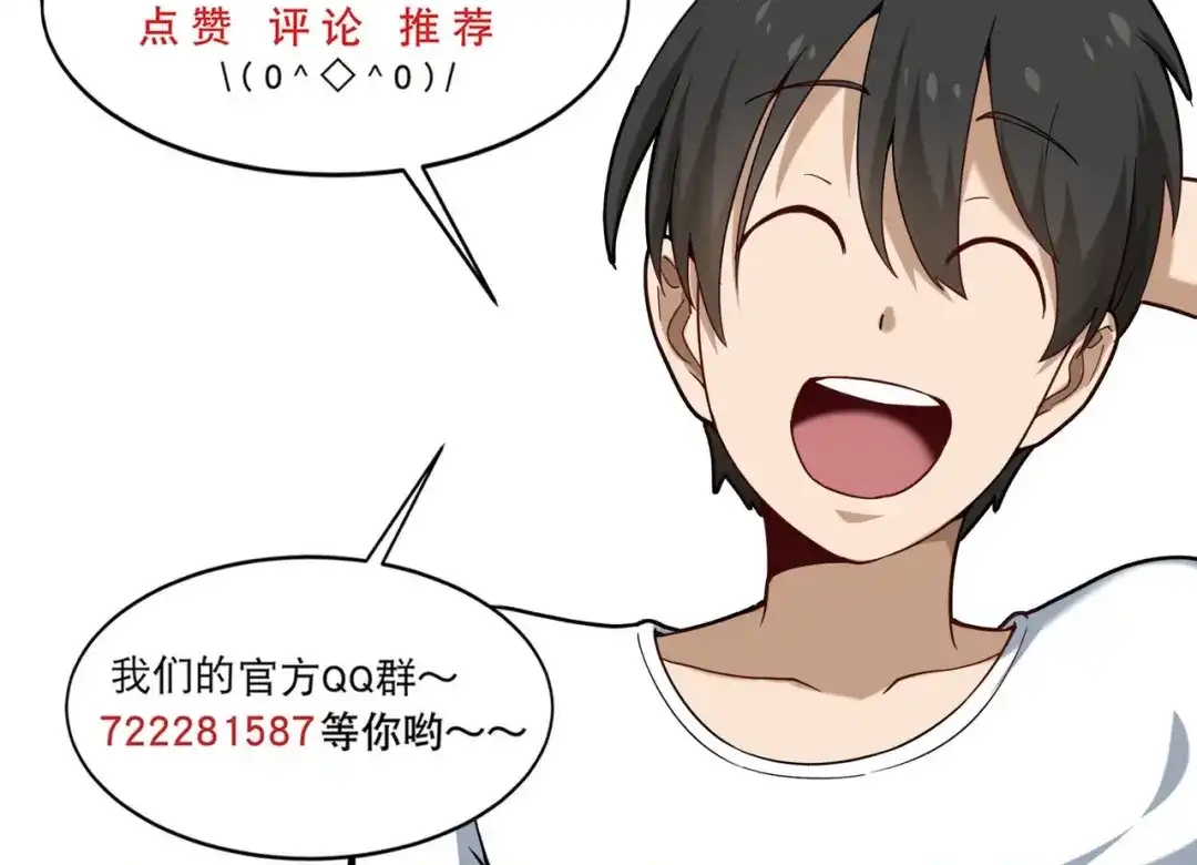 《校园护花高手》第269话 第56页