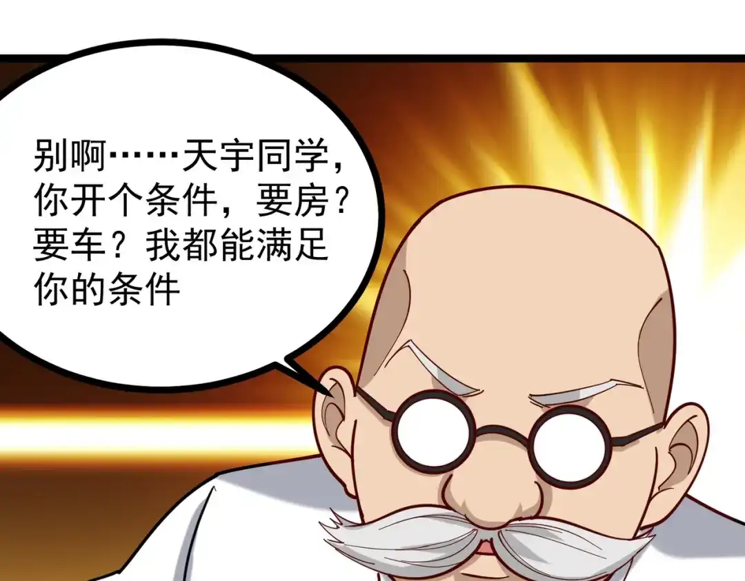 《校园护花高手》第269话 第34页