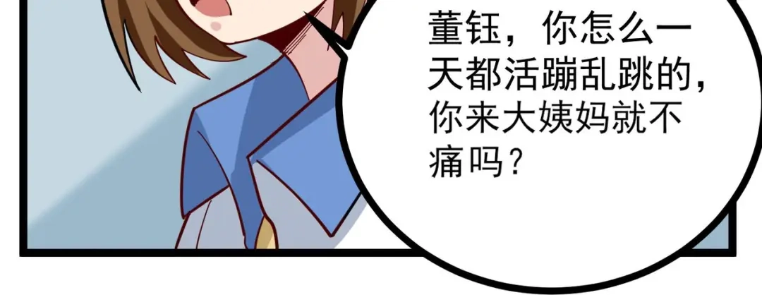 《校园护花高手》第269话 第46页