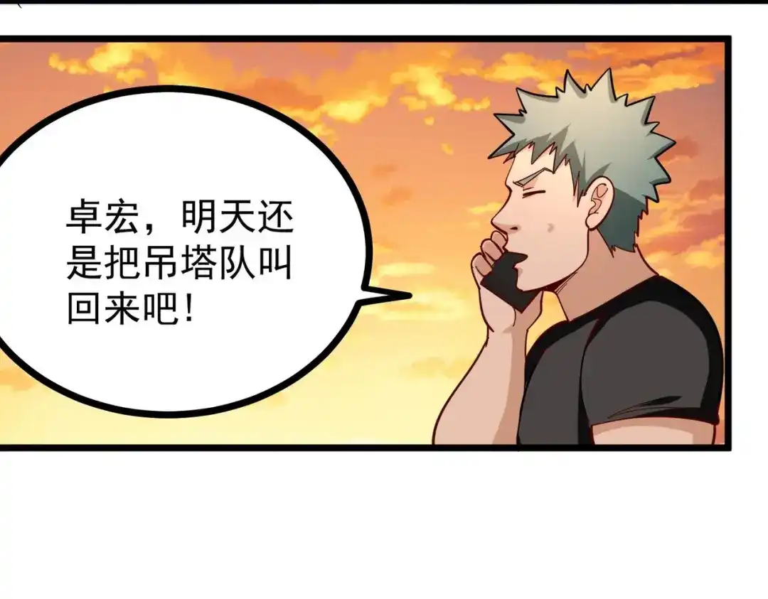 《校园护花高手》第269话 第13页