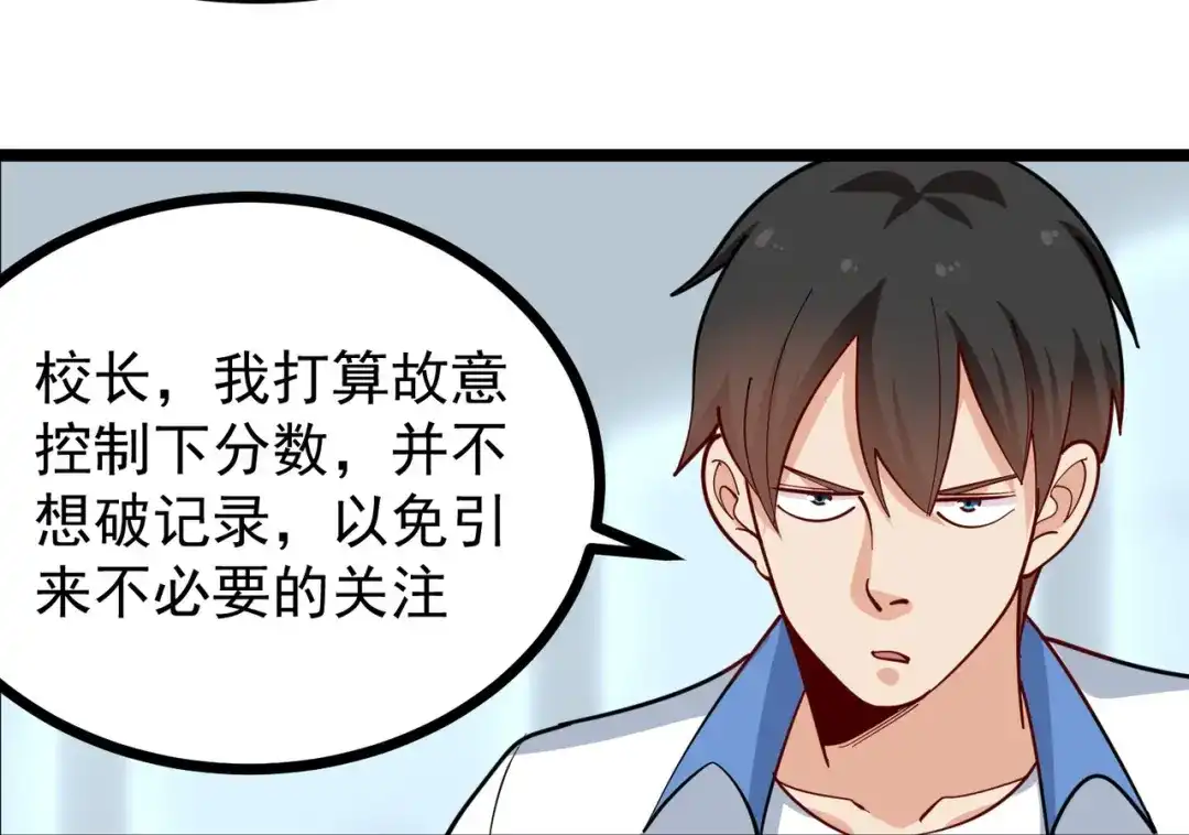 《校园护花高手》第269话 第30页
