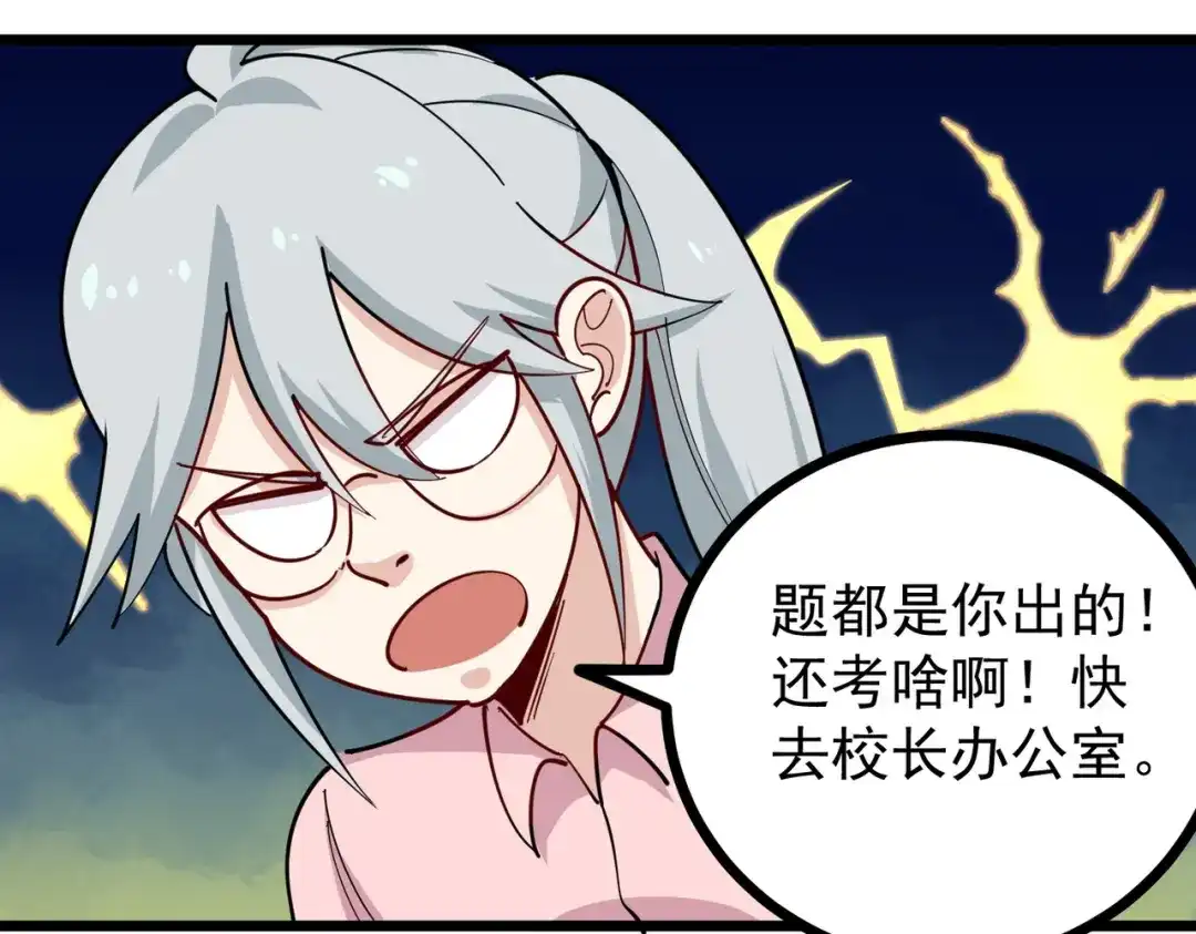 《校园护花高手》第269话 第19页