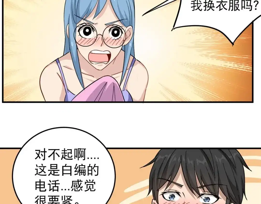《校园护花高手》第27话 第44页