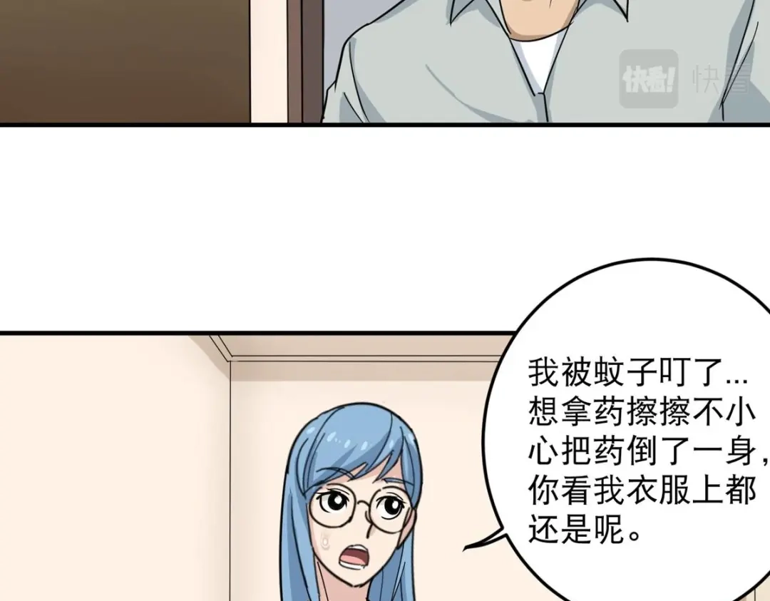 《校园护花高手》第27话 第59页
