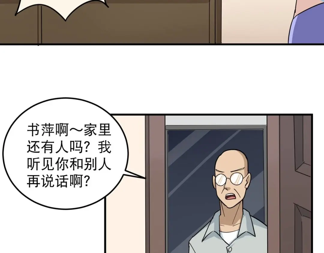《校园护花高手》第27话 第53页
