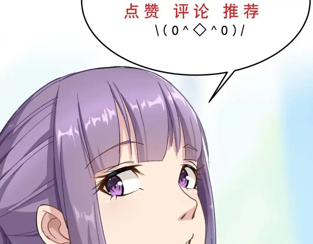 《校园护花高手》第27话 第74页