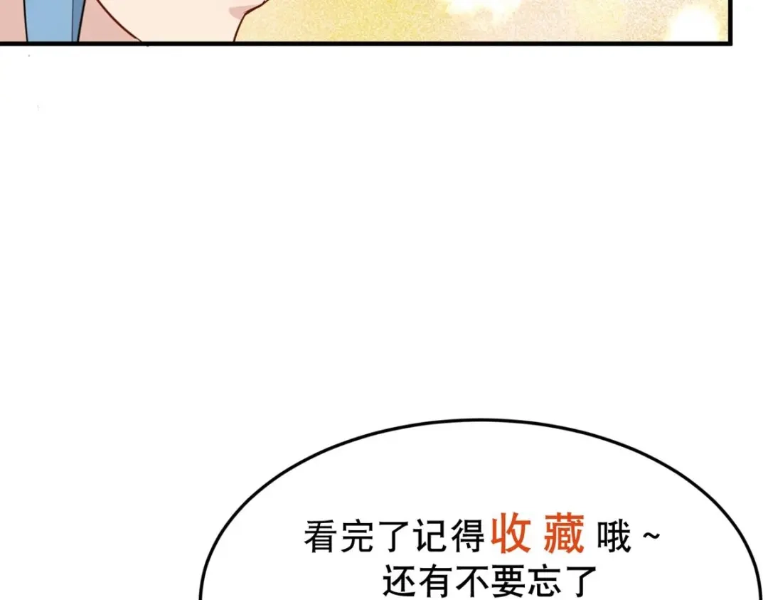 《校园护花高手》第27话 第73页