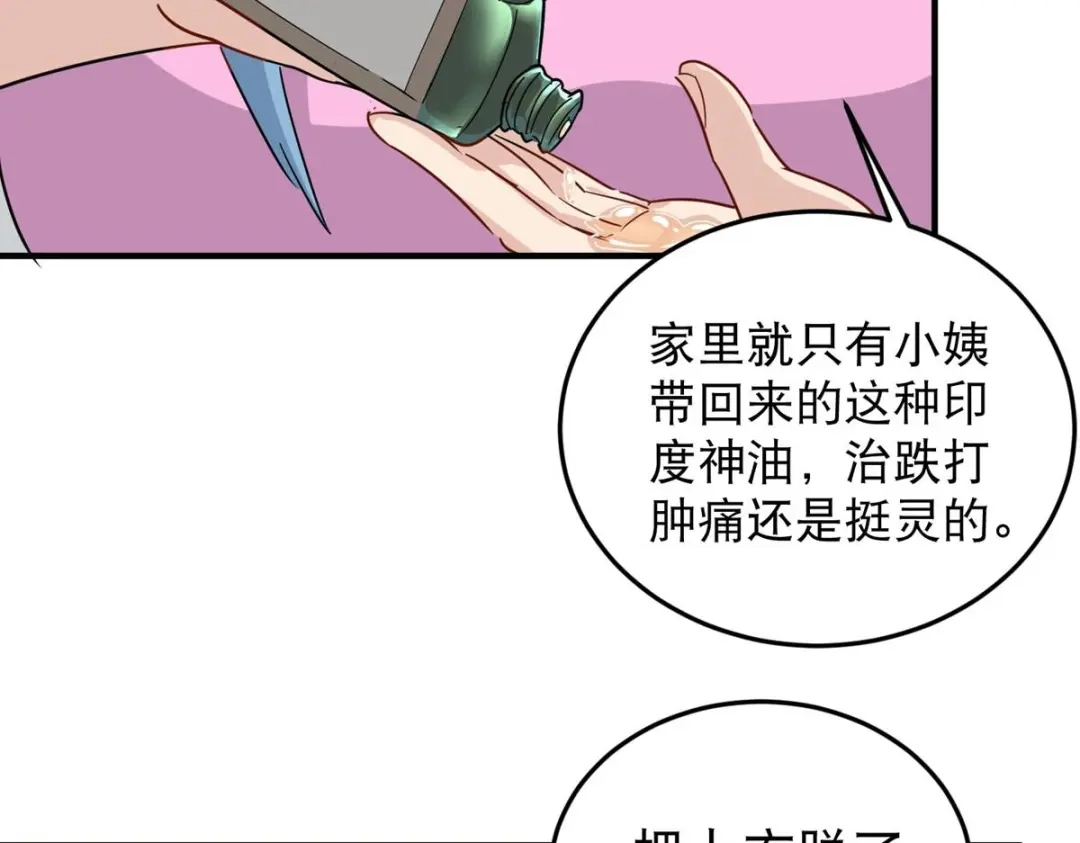 《校园护花高手》第27话 第22页