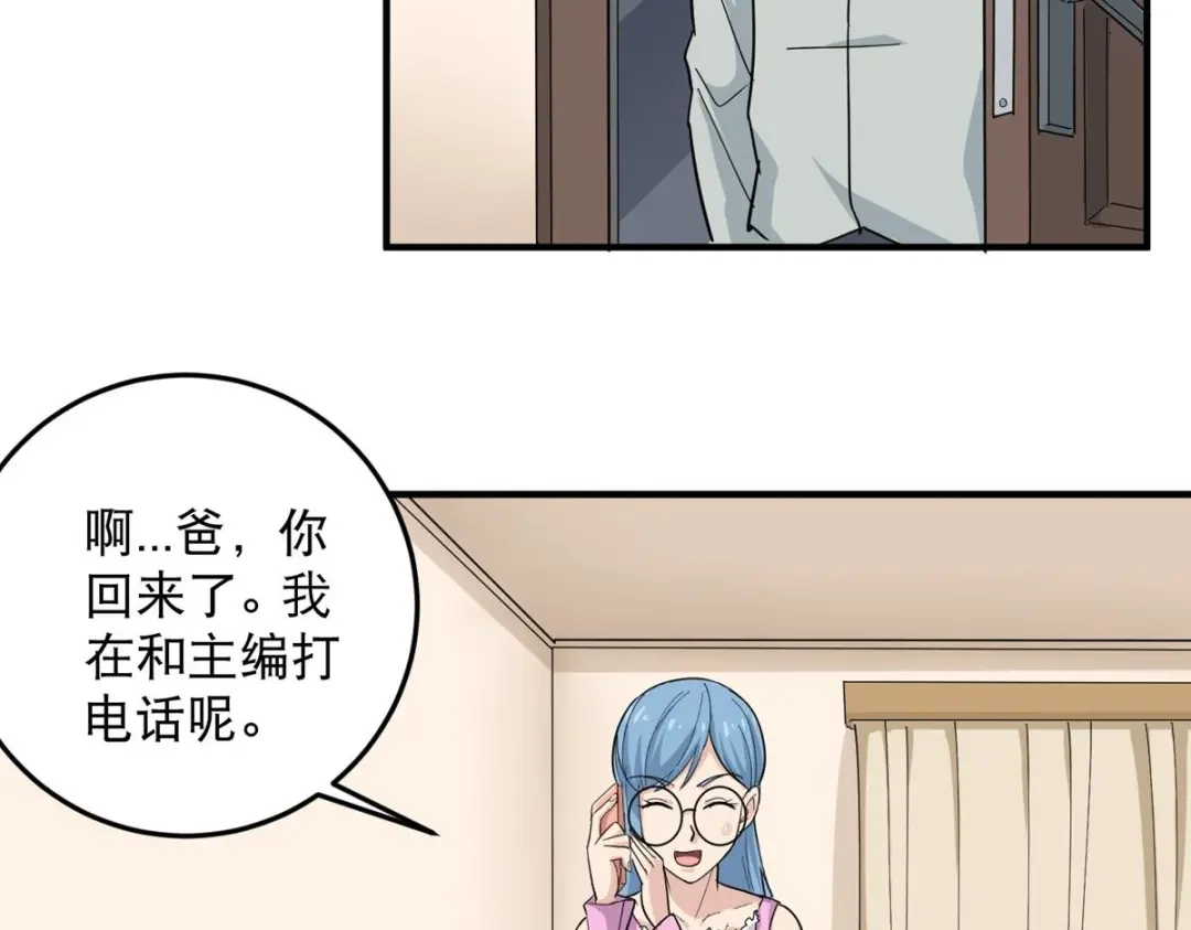 《校园护花高手》第27话 第55页