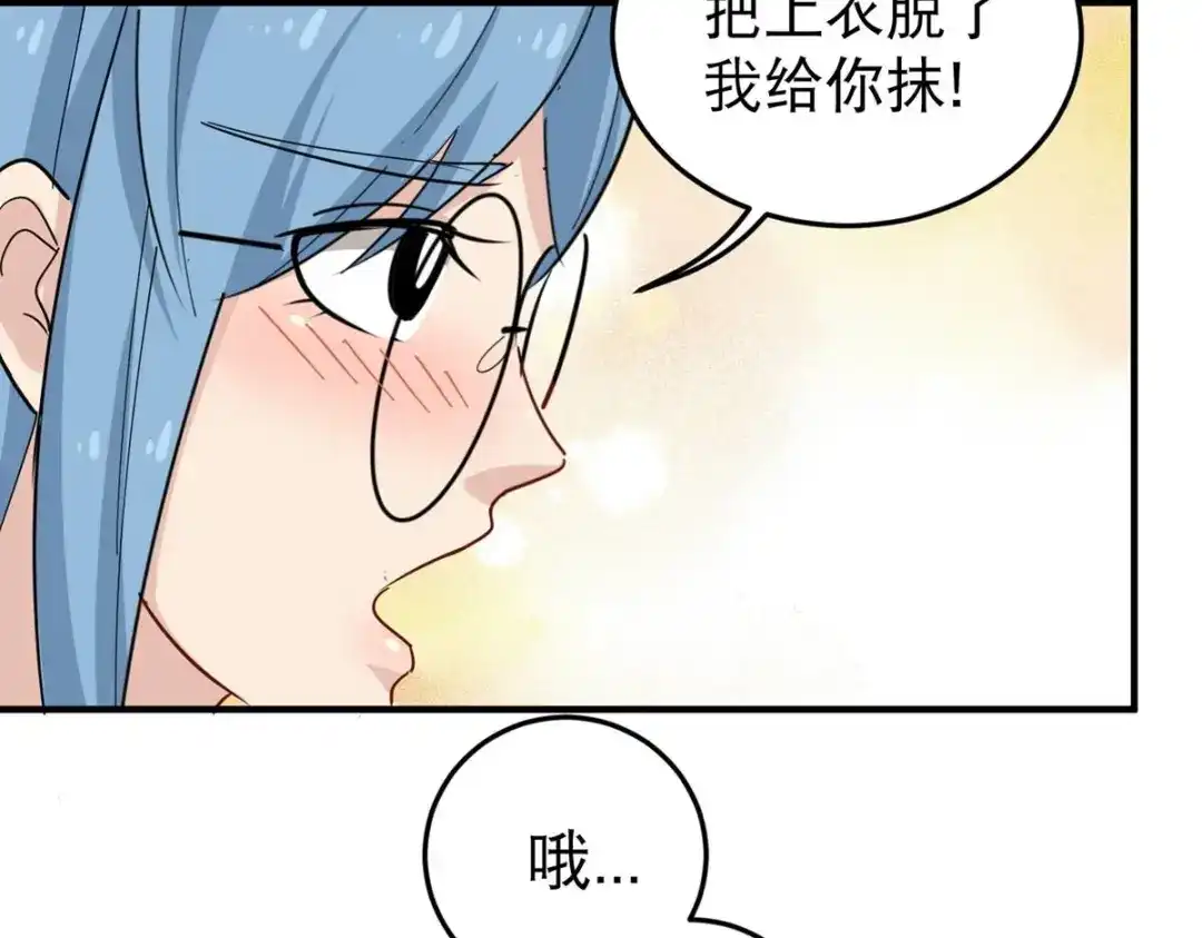 《校园护花高手》第27话 第23页