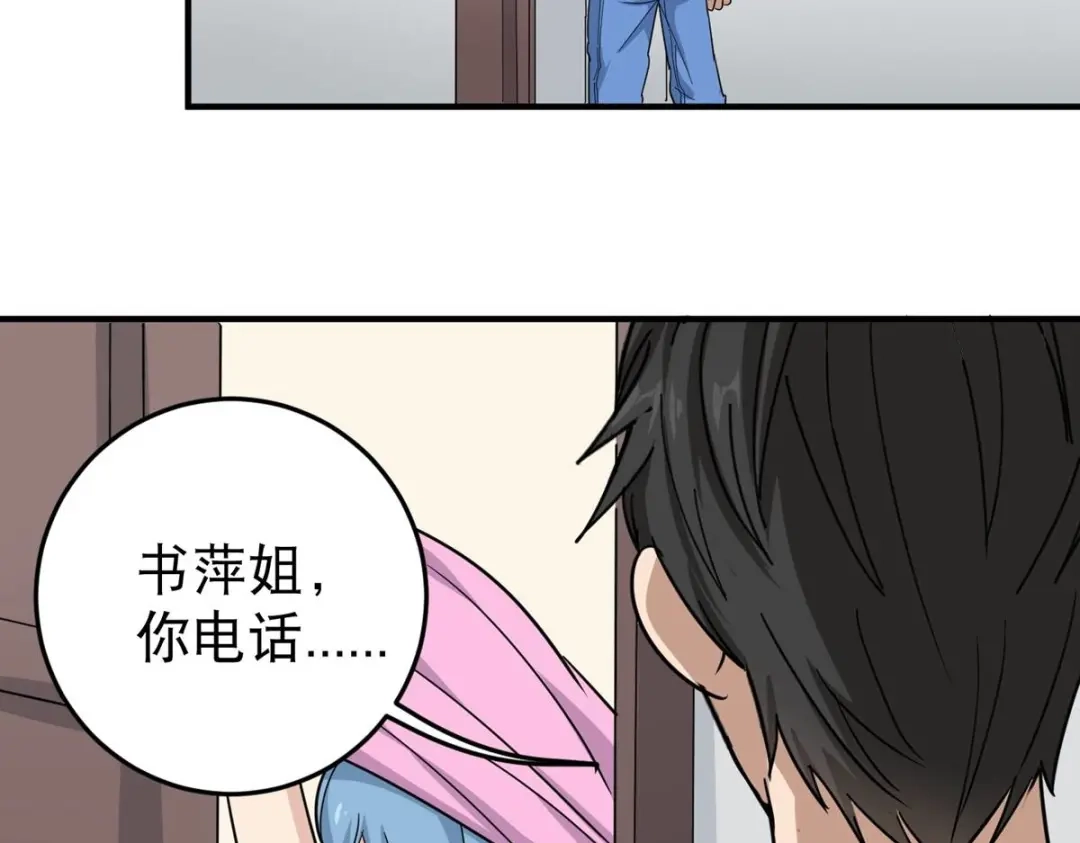 《校园护花高手》第27话 第41页