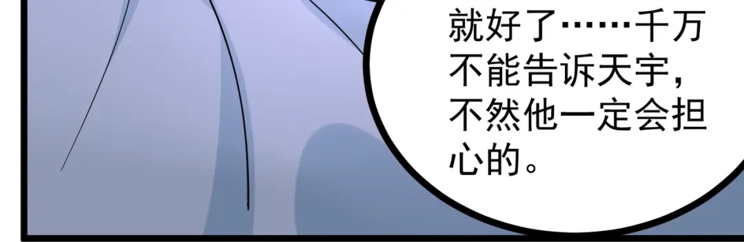 《校园护花高手》第270话 第14页
