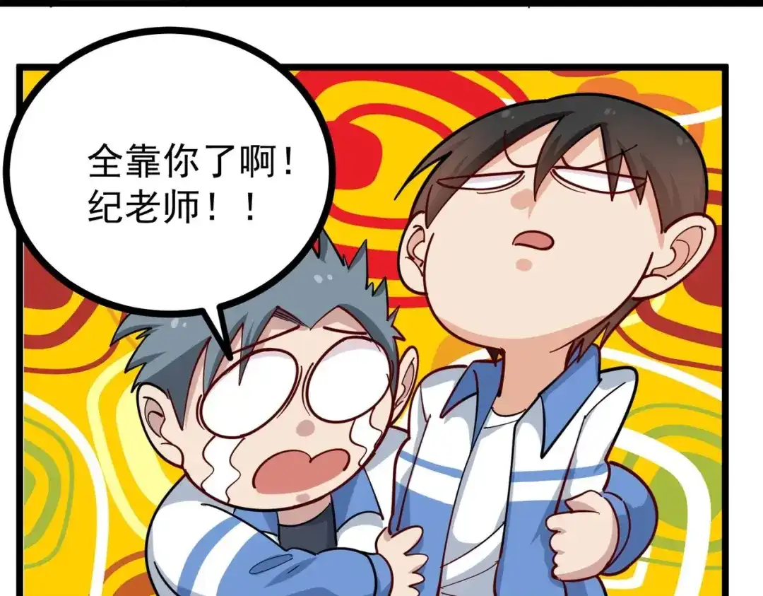 《校园护花高手》第270话 第22页