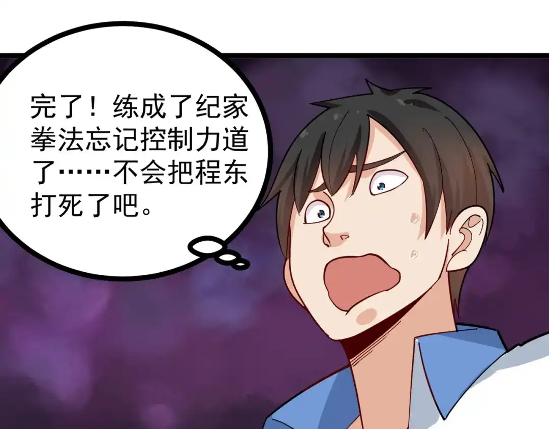 《校园护花高手》第270话 第39页